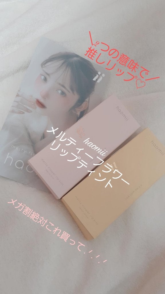 Melty flower lip tint/haomii/口紅を使ったクチコミ(1枚目)