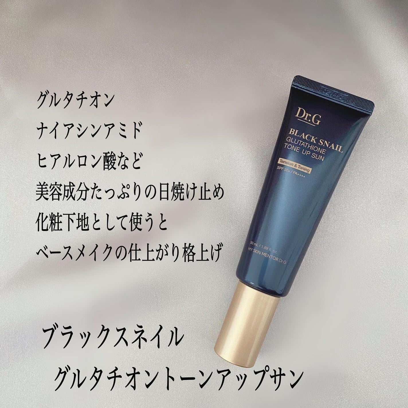 ブラックスネイルグルタチオントーンアップサン/Dr.G/日焼け止めクリームを使ったクチコミ(2枚目)