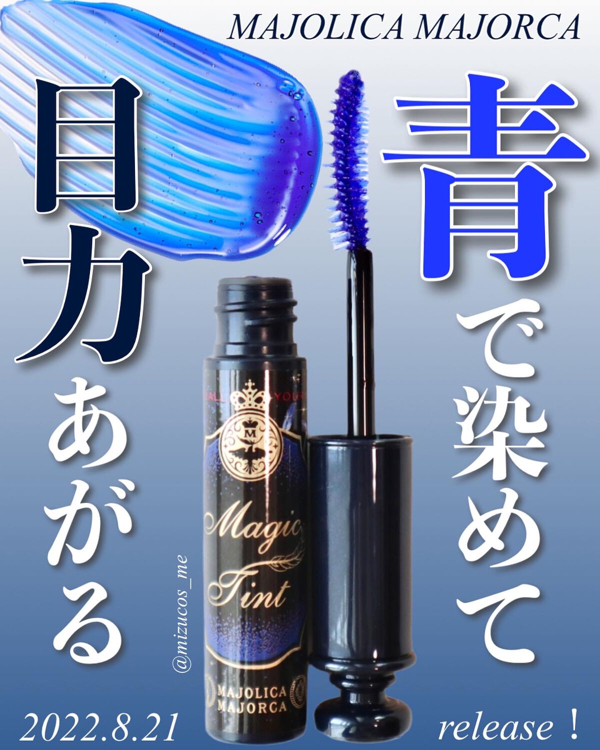 マジックティント/MAJOLICA MAJORCA/マスカラを使ったクチコミ(1枚目)