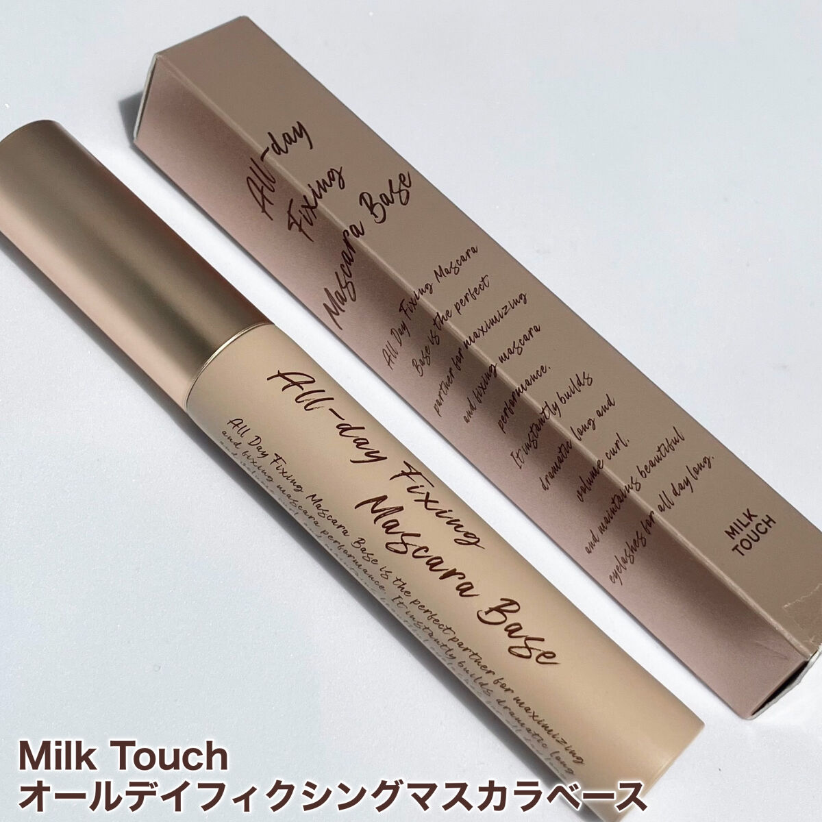 オールデイフィクシングマスカラベース/Milk Touch/マスカラ下地を使ったクチコミ（2枚目）