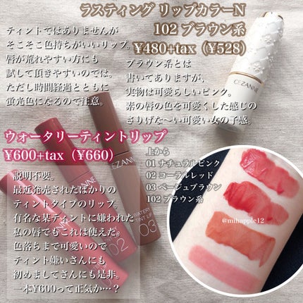ウォータリーティントリップ/CEZANNE/リップティントを使ったクチコミ(6枚目)