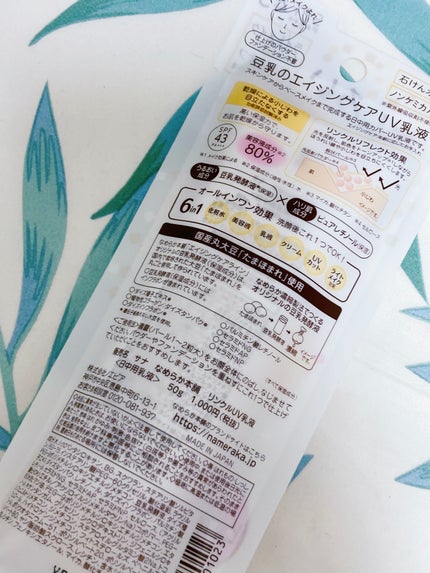 リンクルUV乳液/なめらか本舗/日焼け止めミルクを使ったクチコミ(2枚目)