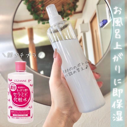 濃密スキンコンディショナー/CEZANNE/化粧水を使ったクチコミ(1枚目)