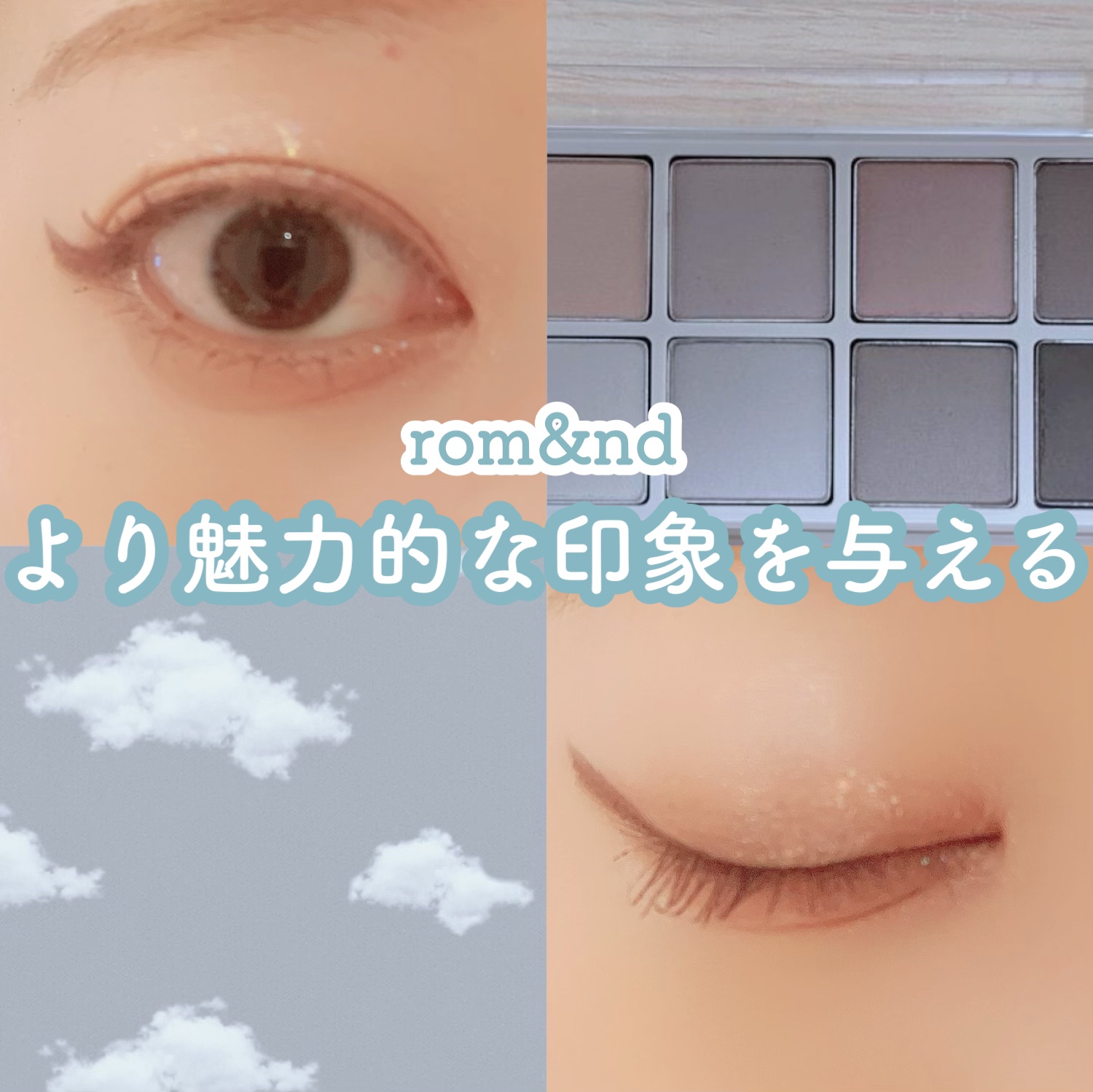 ベターザンパレット/rom&nd/アイシャドウパレットを使ったクチコミ（1枚目）