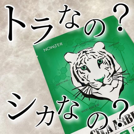 シカアルブチンマスク/NOWATER/シートマスク・パックを使ったクチコミ(1枚目)