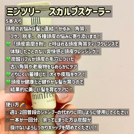 スパークリングスカルプスケーラー/ミンツリー/頭皮ケアを使ったクチコミ(2枚目)