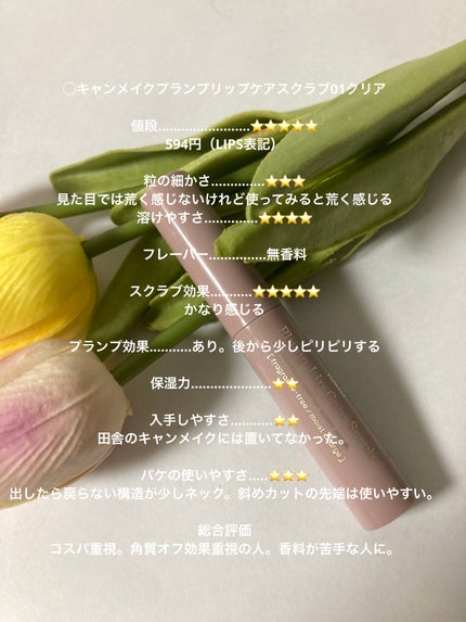 レブロン キス シュガー スクラブ/REVLON/リップスクラブを使ったクチコミ(3枚目)