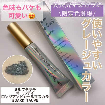 オールデイ ロング アンド カール マスカラ/Milk Touch/マスカラを使ったクチコミ(1枚目)