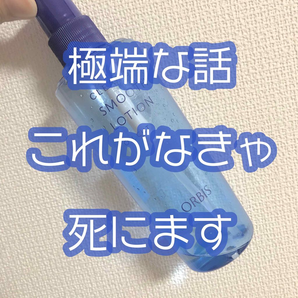 クリアボディスムースローション/オルビス/ボディローションを使ったクチコミ(1枚目)