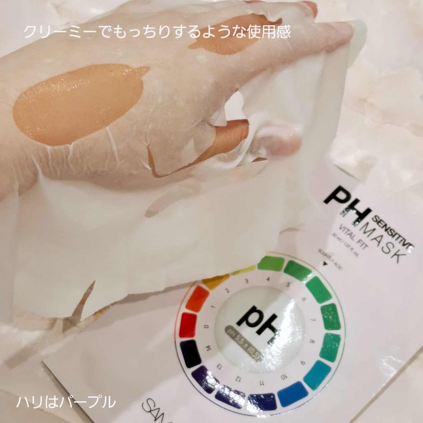 PHセンシティブマスクスージング&モイスト/SAM'U/シートマスク・パックを使ったクチコミ(3枚目)
