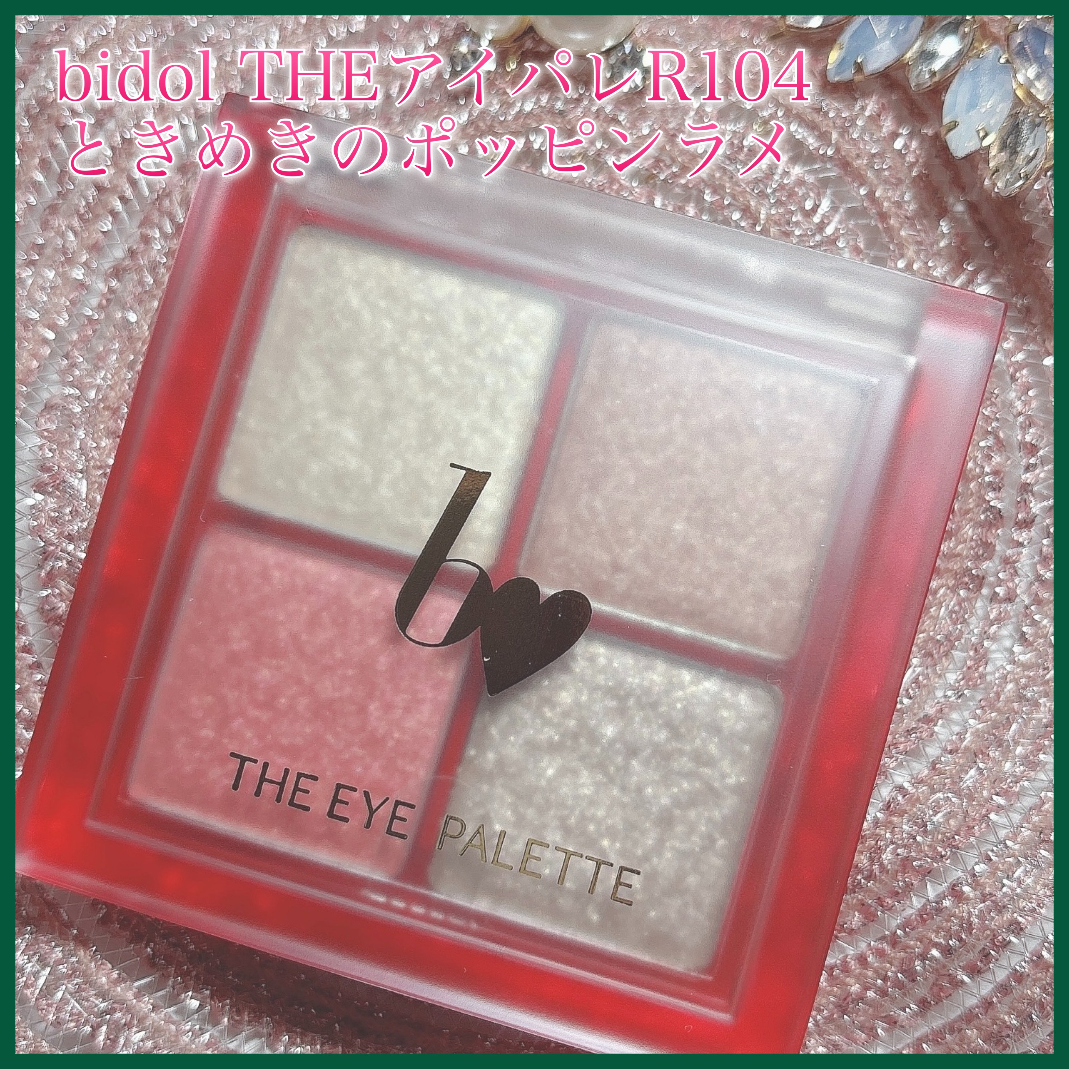 THE アイパレR/b idol/アイシャドウパレットを使ったクチコミ（2枚目）