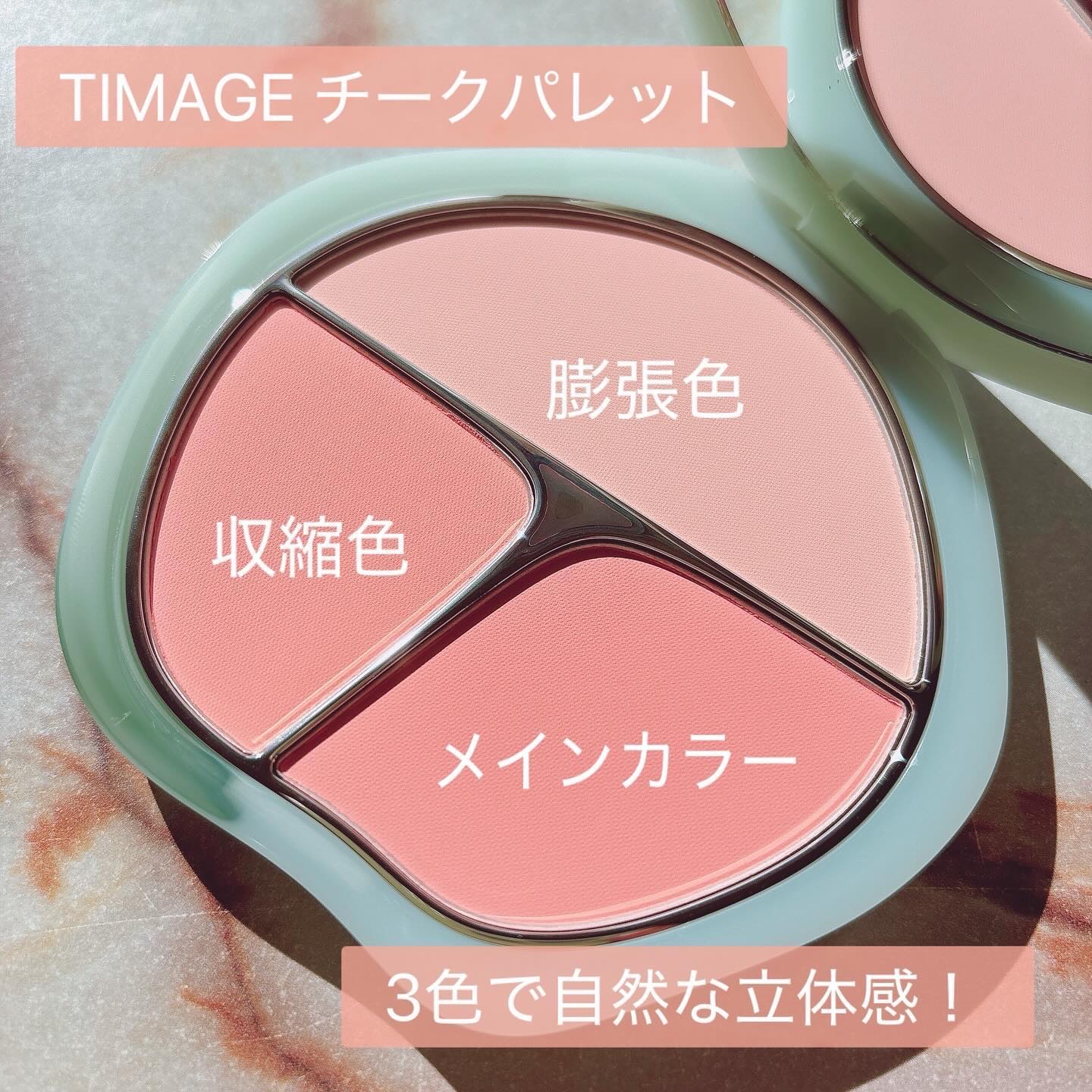 TIMAGE  3色チークパレット/TIMAGE/パウダーチークを使ったクチコミ（2枚目）
