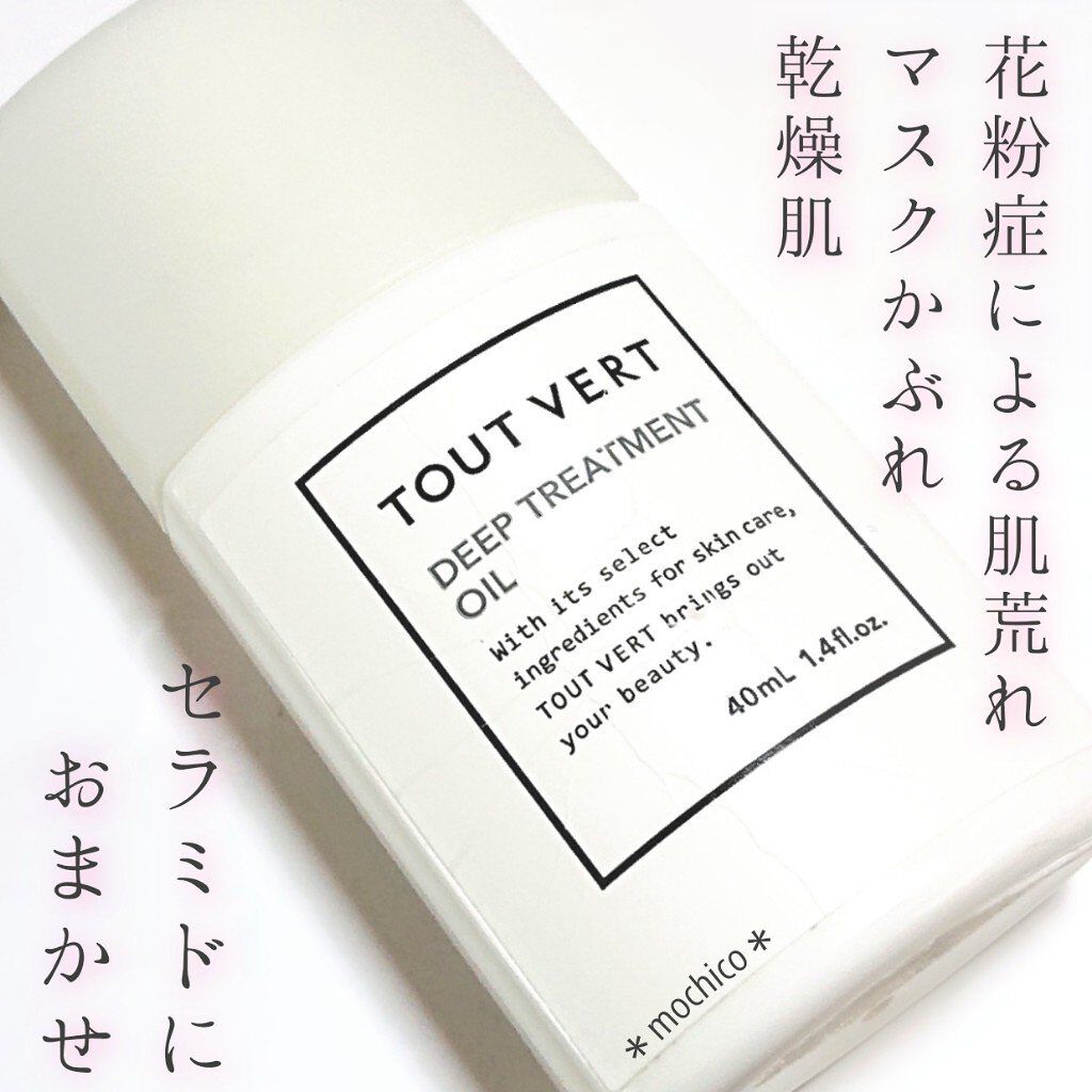 ディープトリートメントオイル/TOUT VERT/アウトバストリートメントを使ったクチコミ（1枚目）