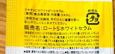 VC ホワイトピールセラム/SKIO/ブースター・導入液を使ったクチコミ（2枚目）