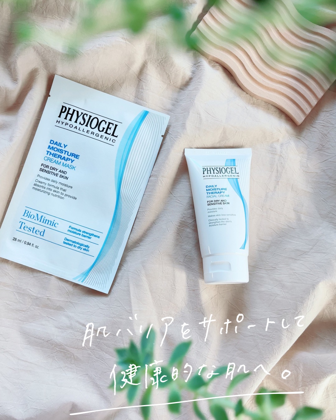 DMT エッセンスクリームマスク/PHYSIOGEL/シートマスク・パックを使ったクチコミ（1枚目）