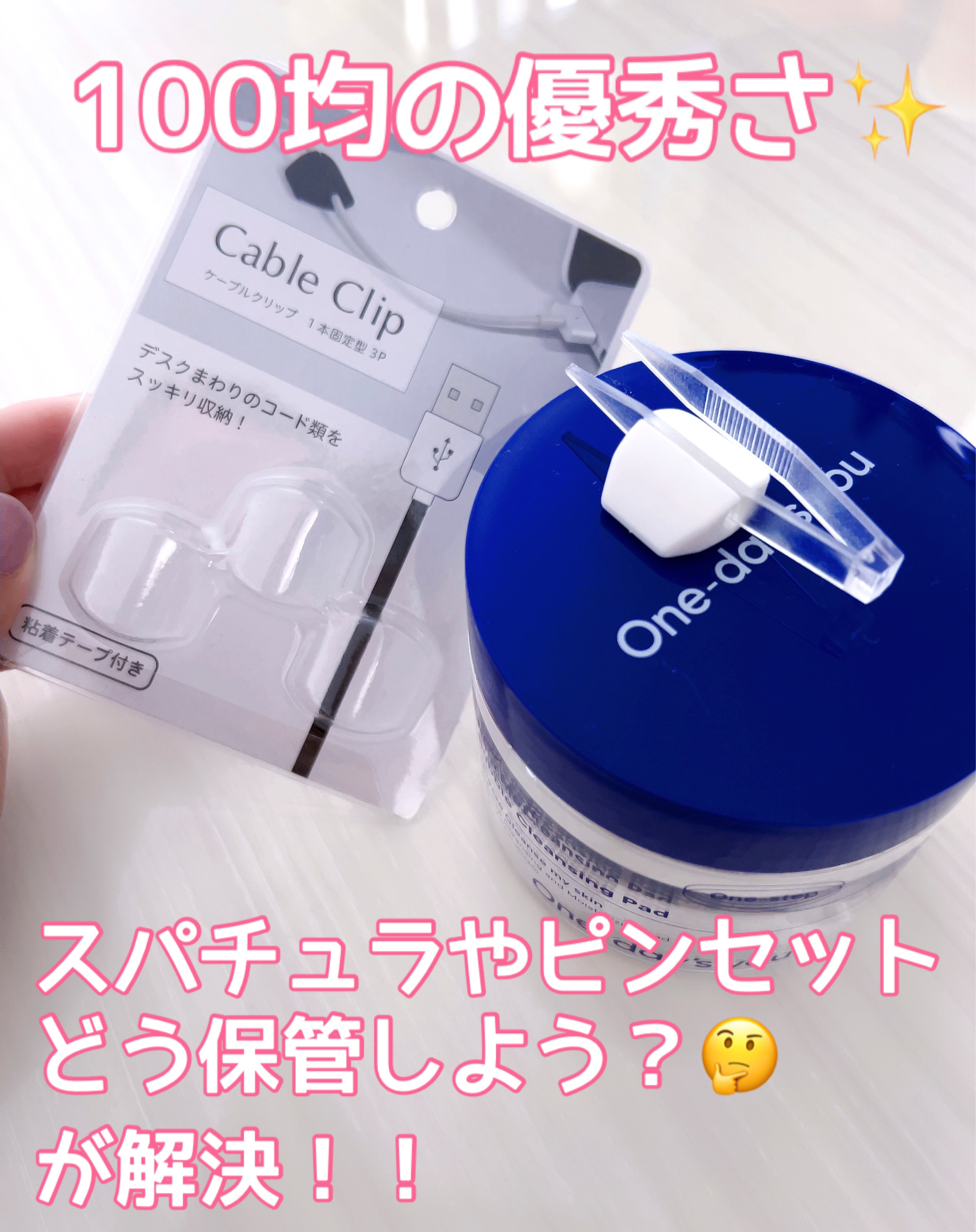 ケーブルキーパー/セリア/その他を使ったクチコミ（1枚目）