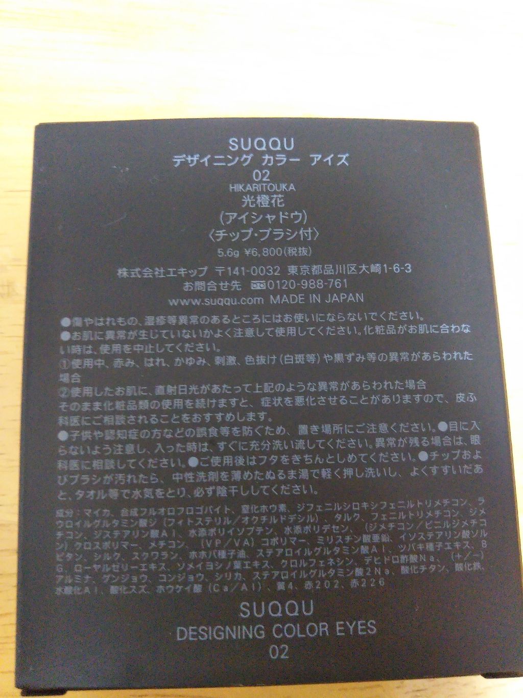 デザイニング カラー アイズ/SUQQU/アイシャドウパレットを使ったクチコミ(2枚目)