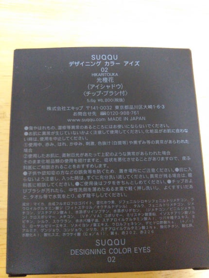 デザイニング カラー アイズ/SUQQU/アイシャドウパレットを使ったクチコミ(2枚目)