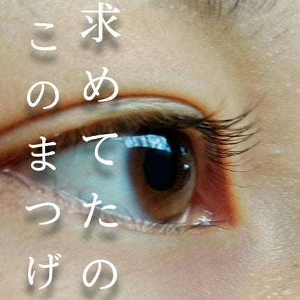 エテュセ アイエディション (マスカラベース)/ettusais/マスカラ下地を使ったクチコミ(1枚目)