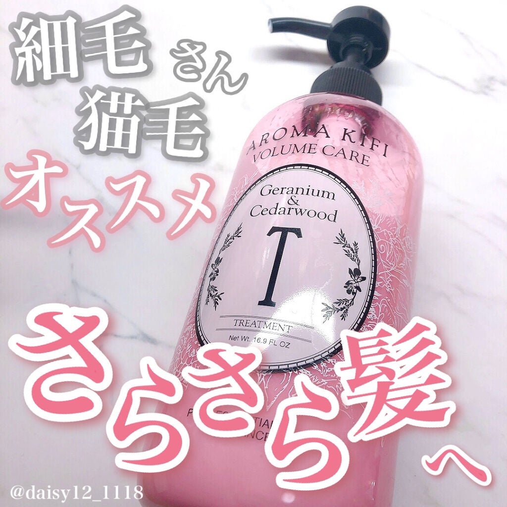 ボリュームケアシャンプー/トリートメント/AROMA KIFI/シャンプー・コンディショナーを使ったクチコミ(1枚目)