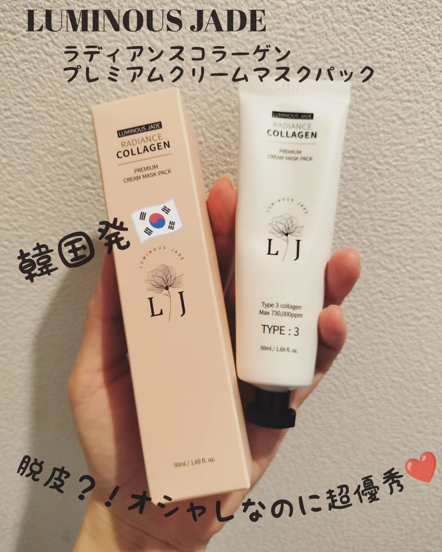 ラディアンスコラーゲンプレミアムクリームマスクパック/ LUMINOUS JADE/シートマスク・パックを使ったクチコミ(1枚目)