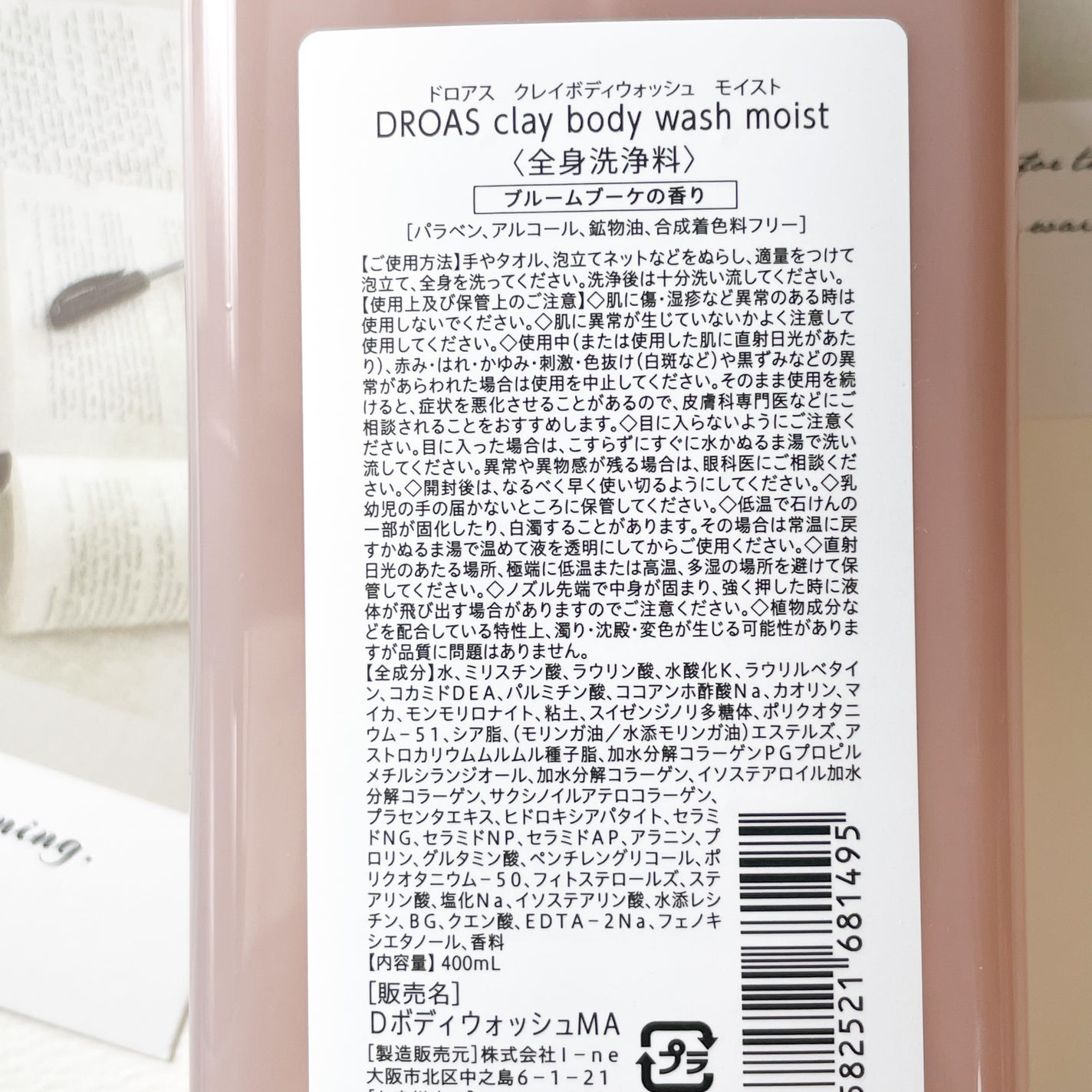 クレイボディウォッシュ モイスト/DROAS/ボディソープを使ったクチコミ(2枚目)