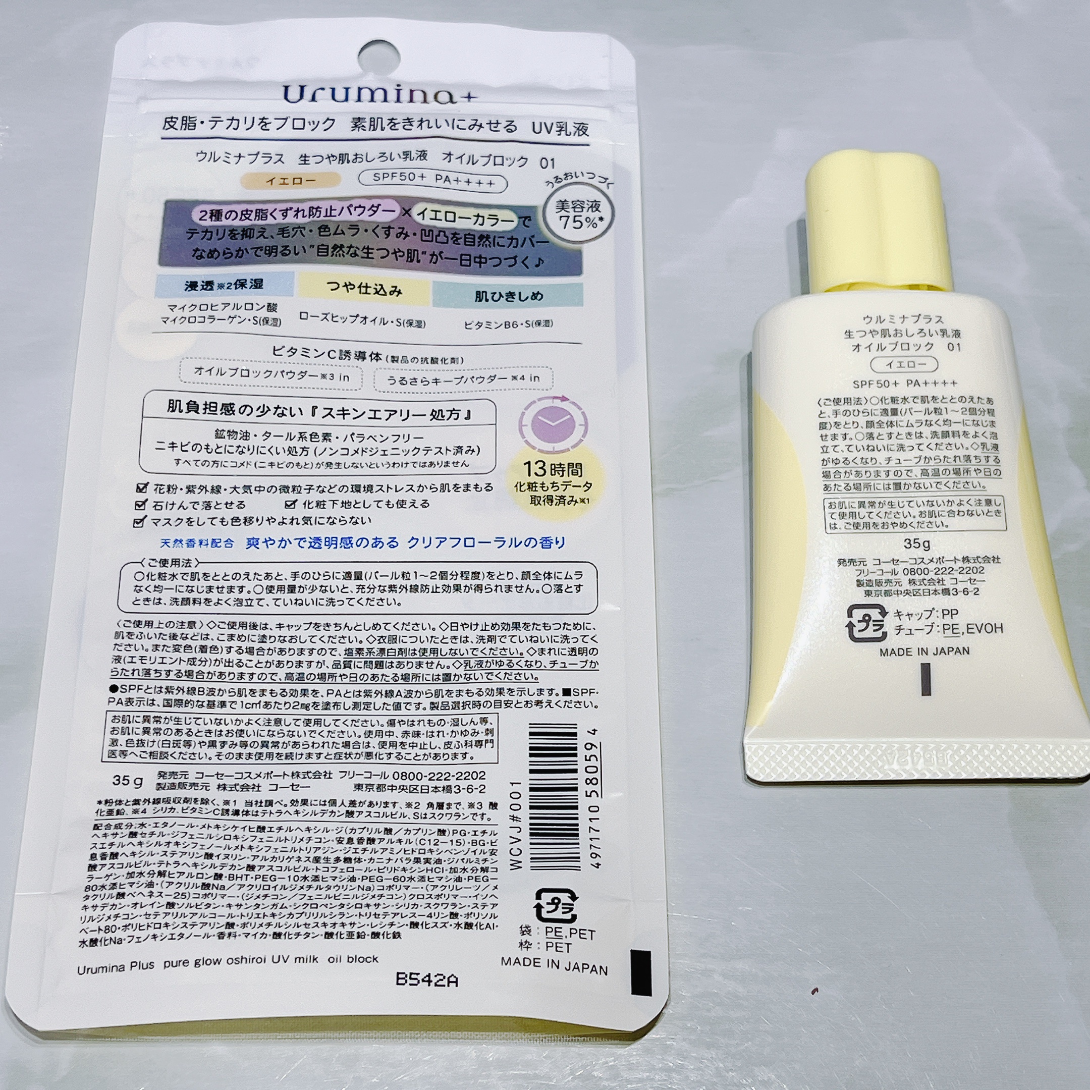 ウルミナプラス 生つや肌おしろい乳液 オイルブロック/ウルミナプラス/乳液を使ったクチコミ（2枚目）