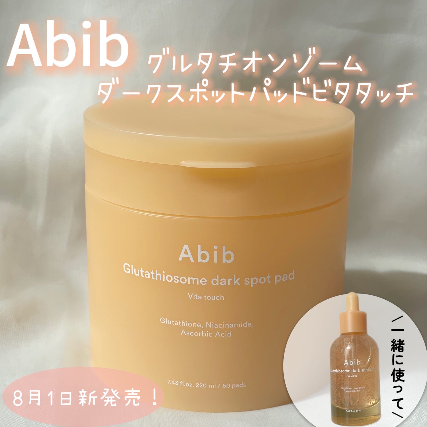 アビブ グルタチオンソームダークスポットセラムビタドロップ/Abib /美容液を使ったクチコミ(1枚目)