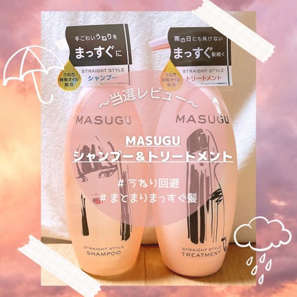 MASUGU シャンプー/トリートメント/STYLEE/市販シャンプーを使ったクチコミ(1枚目)