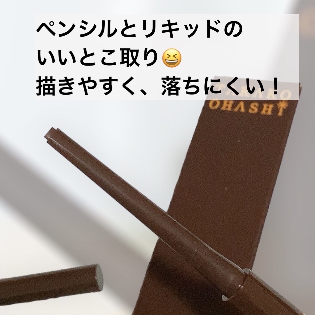 ジェルアイライナーロングラスティング/TAKAKO OHASHI/ペンシルアイライナーを使ったクチコミ（1枚目）