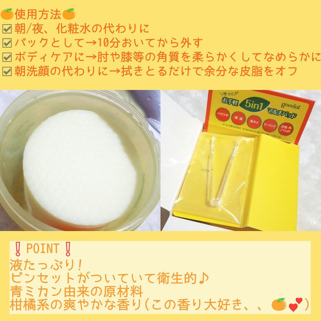 グリーンタンジェリン ビタCダークスポットケアパッド/goodal/トナーパッドを使ったクチコミ(2枚目)