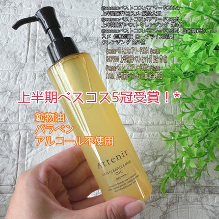 スキンクリア クレンズ オイル <アロマタイプ>/アテニア/オイルクレンジングを使ったクチコミ(6枚目)