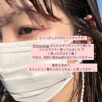 エテュセ ラスティング ジェルライナー/ettusais/ジェルアイライナーを使ったクチコミ(4枚目)