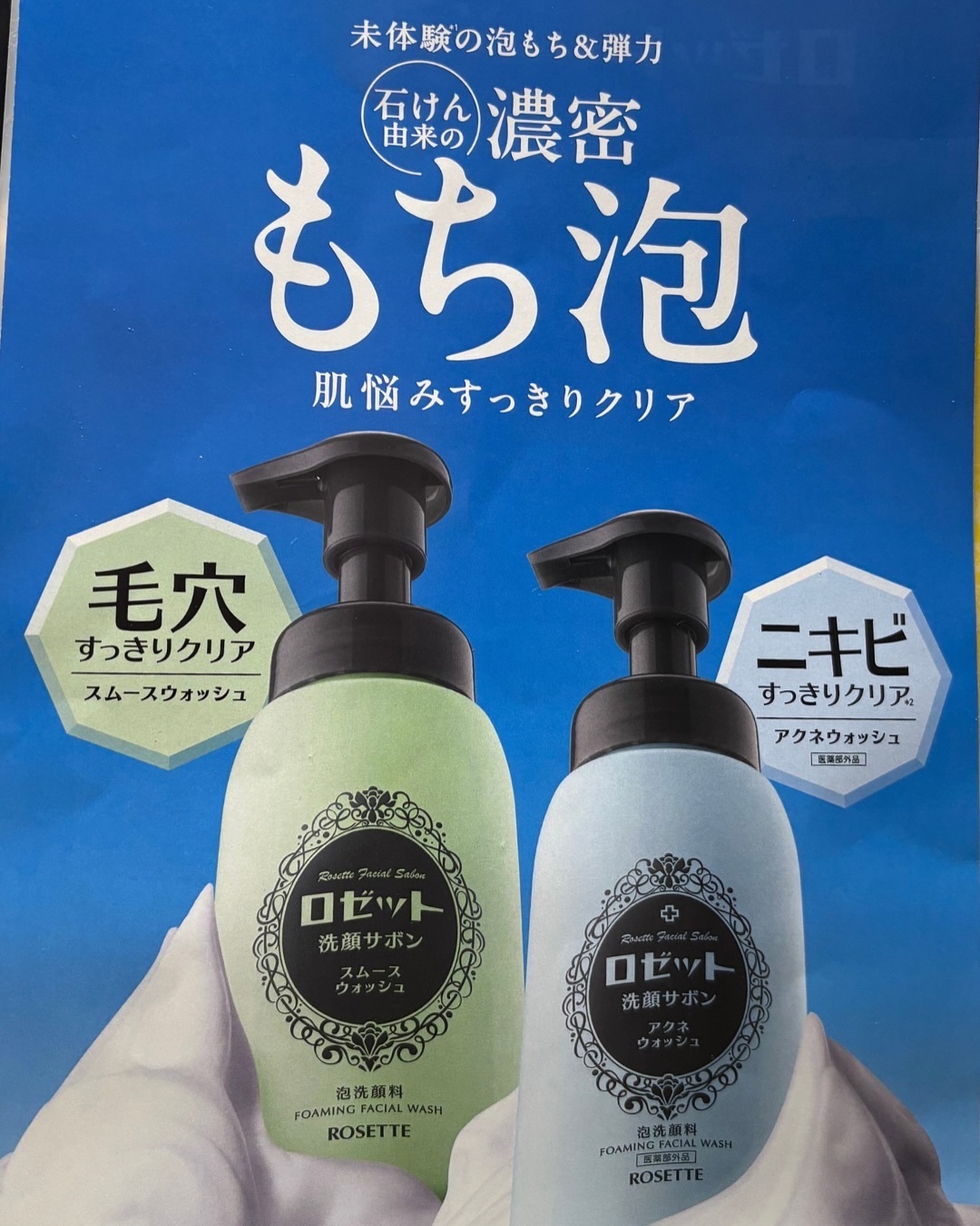 ロゼット洗顔サボン スムースウォッシュ[泡洗顔料]/ロゼット/泡洗顔を使ったクチコミ（2枚目）