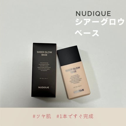 シアーグローベース/NUDIQUE/化粧下地を使ったクチコミ(1枚目)