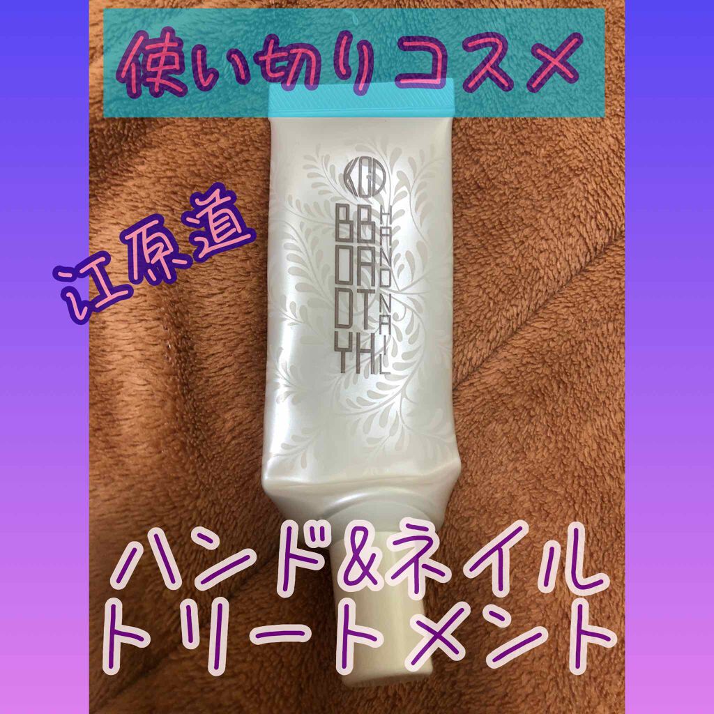 ハンド&ネイル トリートメント/Koh Gen Do/ハンドクリームを使ったクチコミ（1枚目）