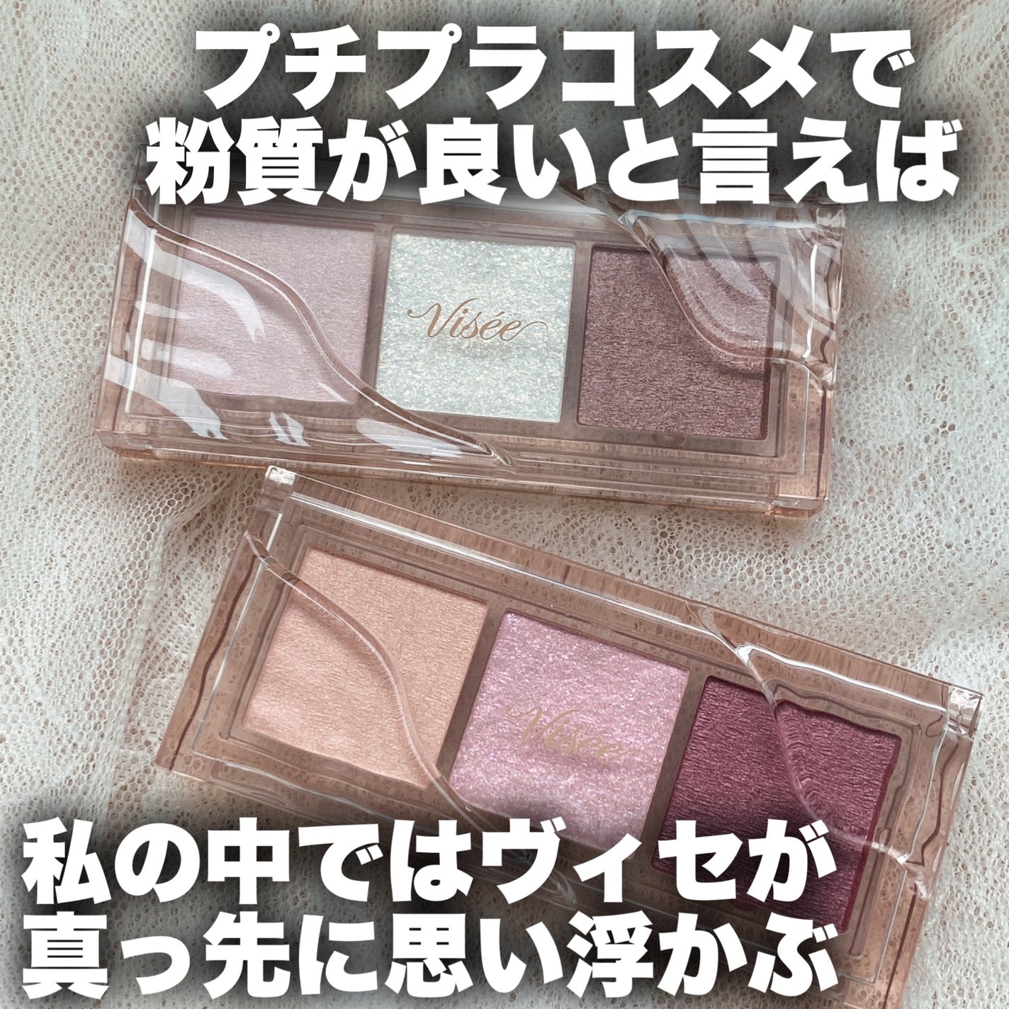 キラー アイ トリオ/Visée/アイシャドウパレットを使ったクチコミ(1枚目)