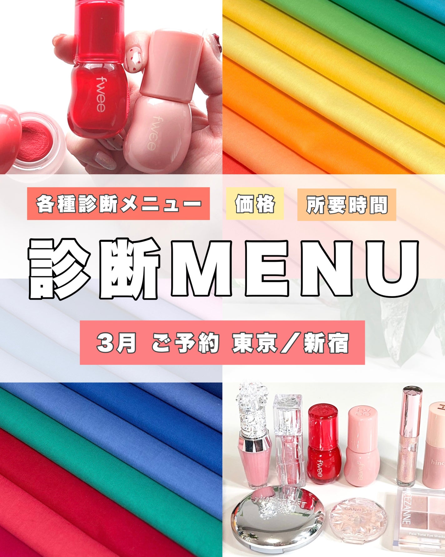 かおりんりん@16タイプパーソナルカラーアナリスト on LIPS 「【3月🌸各種診断ご予約ご案内について📝】⇒@kaorinrin..」(1枚目)