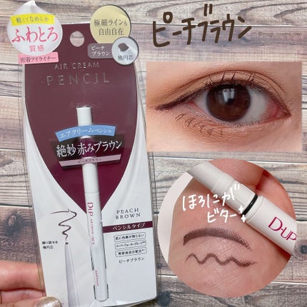 エアクリームペンシル /D-UP/ペンシルアイライナーを使ったクチコミ(4枚目)