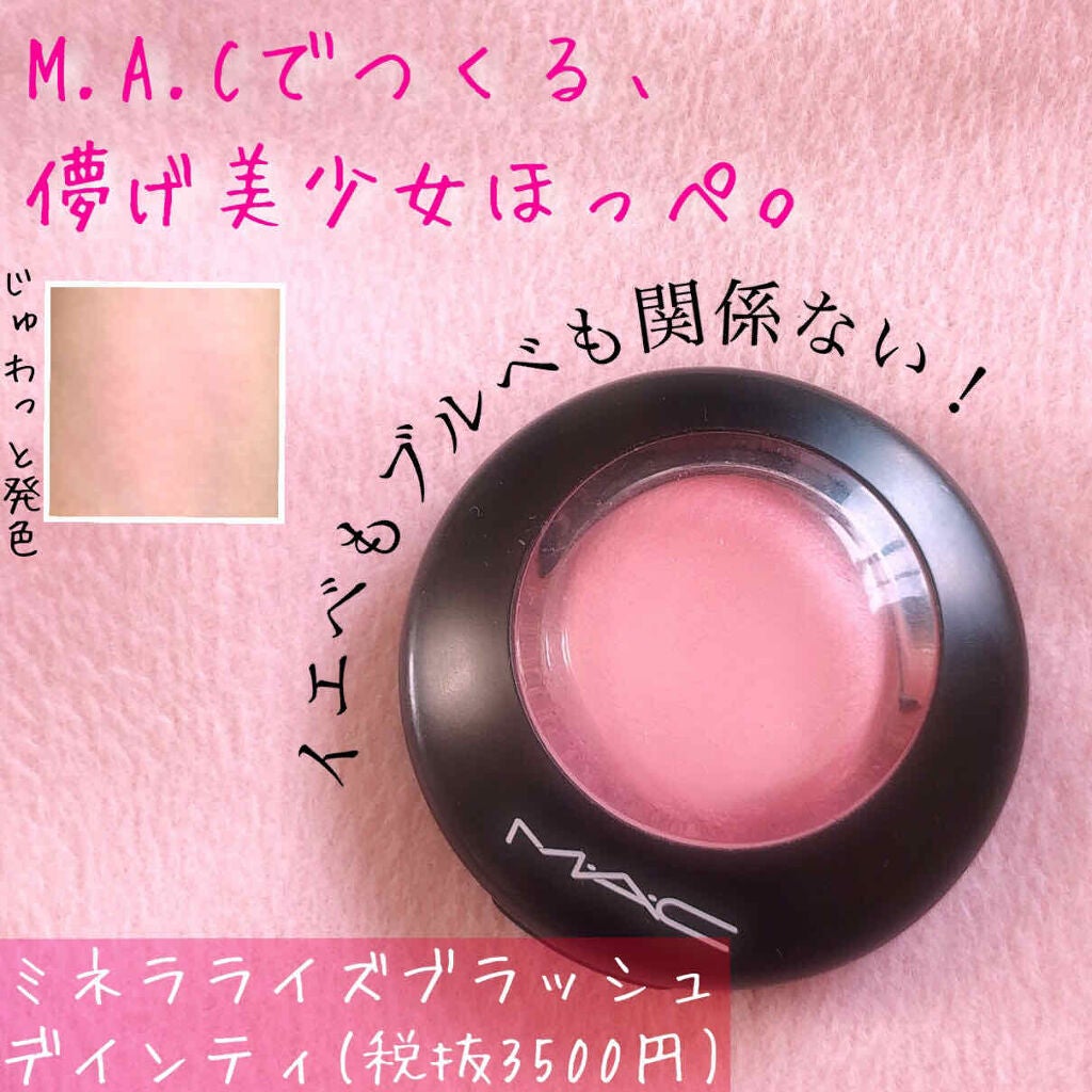 M·A·C ミネラライズ ブラッシュ/M・A・C/パウダーチークを使ったクチコミ(1枚目)