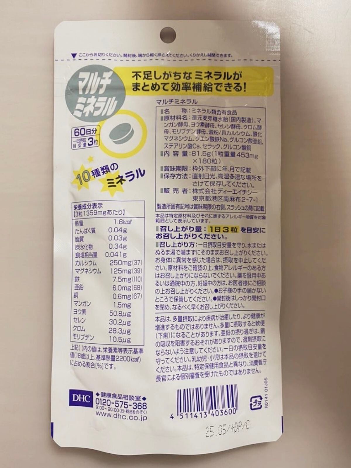 DHC マルチミネラル/DHC/健康サプリメントを使ったクチコミ(2枚目)