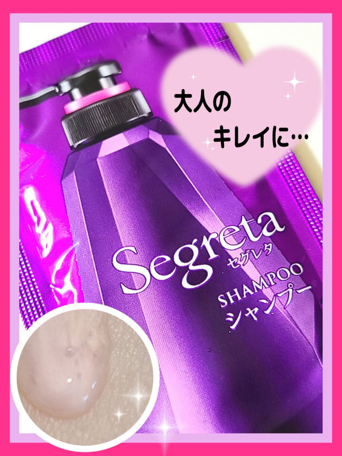 セグレタ シャンプー/コンディショナー 気分華やぐアロマティックローズ/セグレタ/市販シャンプーを使ったクチコミ(1枚目)