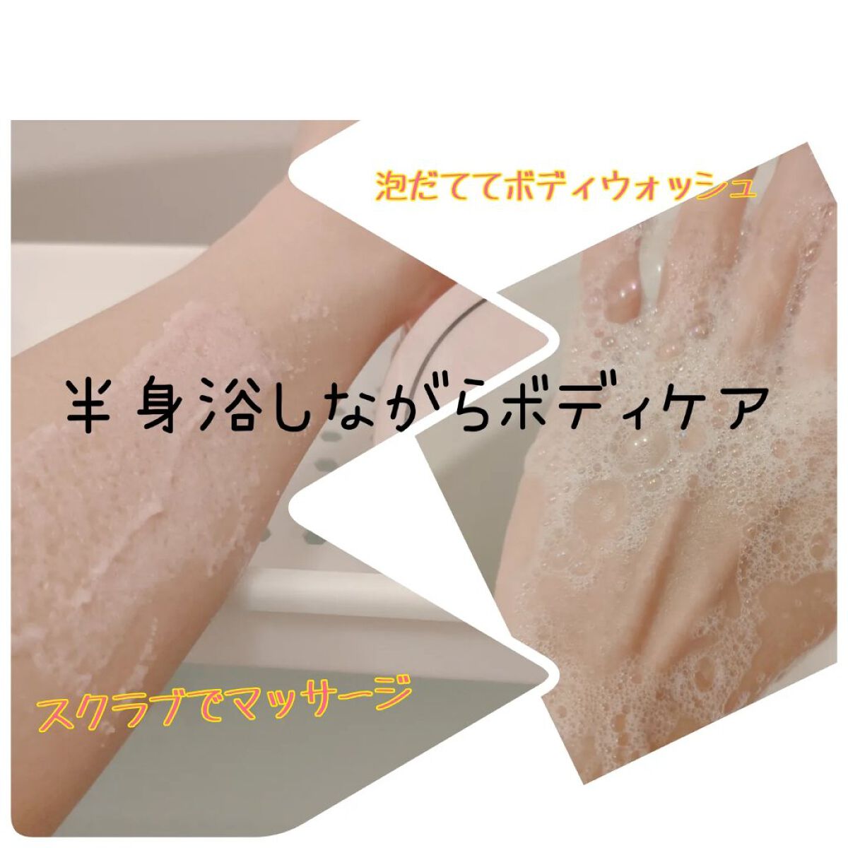 Q+Me スウィート ボム タラソ スクラブ/AGARISM/バストケア・ヒップケアを使ったクチコミ（2枚目）