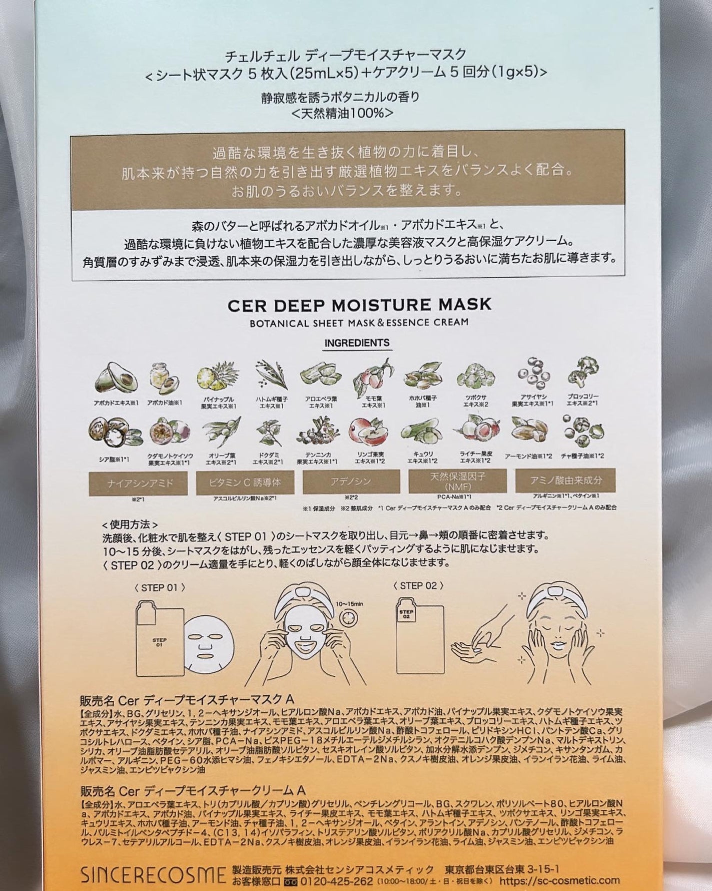 ディープモイスチャー マスク (ケアクリーム付き)/cerXcer/シートマスク・パックを使ったクチコミ(9枚目)