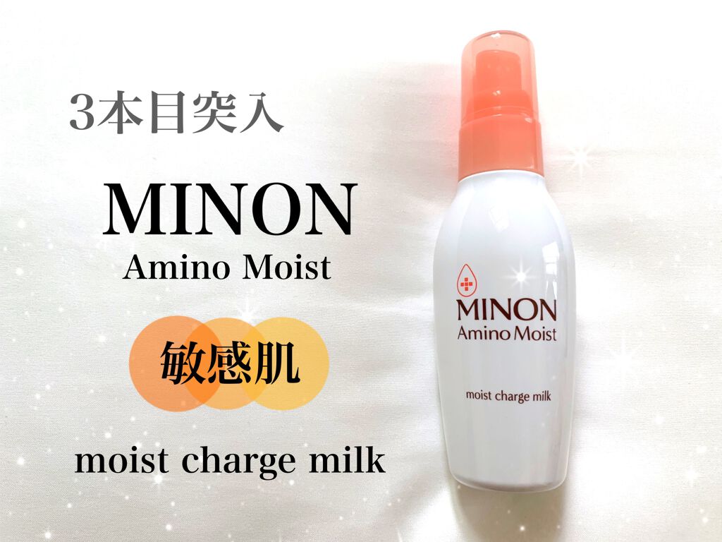 ミノン アミノモイスト モイストチャージ ミルク/ミノン/乳液を使ったクチコミ(1枚目)