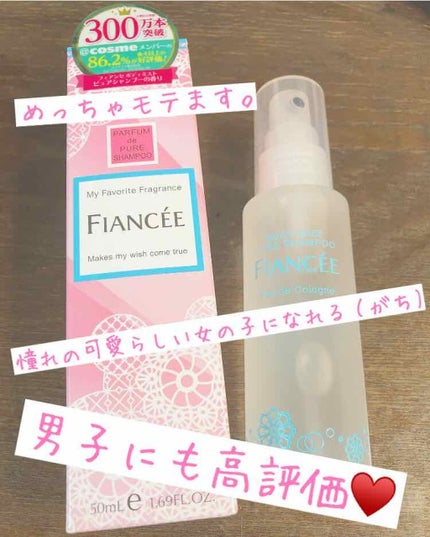 ボディミスト ピュアシャンプーの香り【パッケージリニューアル】/フィアンセ/香水(レディース)を使ったクチコミ(1枚目)