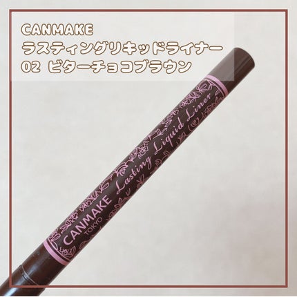 ラスティングリキッドライナー/キャンメイク/リキッドアイライナーを使ったクチコミ(1枚目)