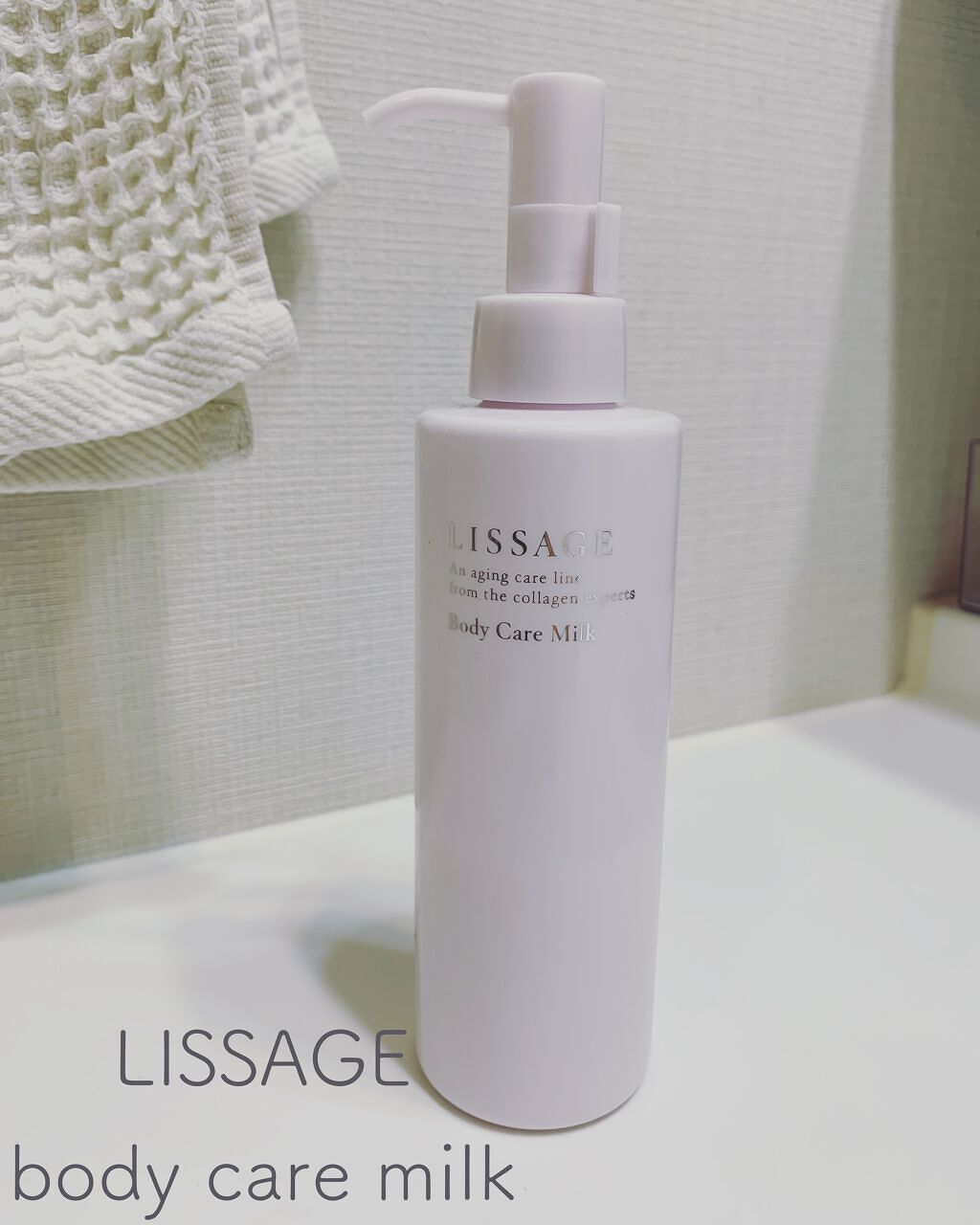 ボディケアミルク/リサージ/ボディミルクを使ったクチコミ（1枚目）