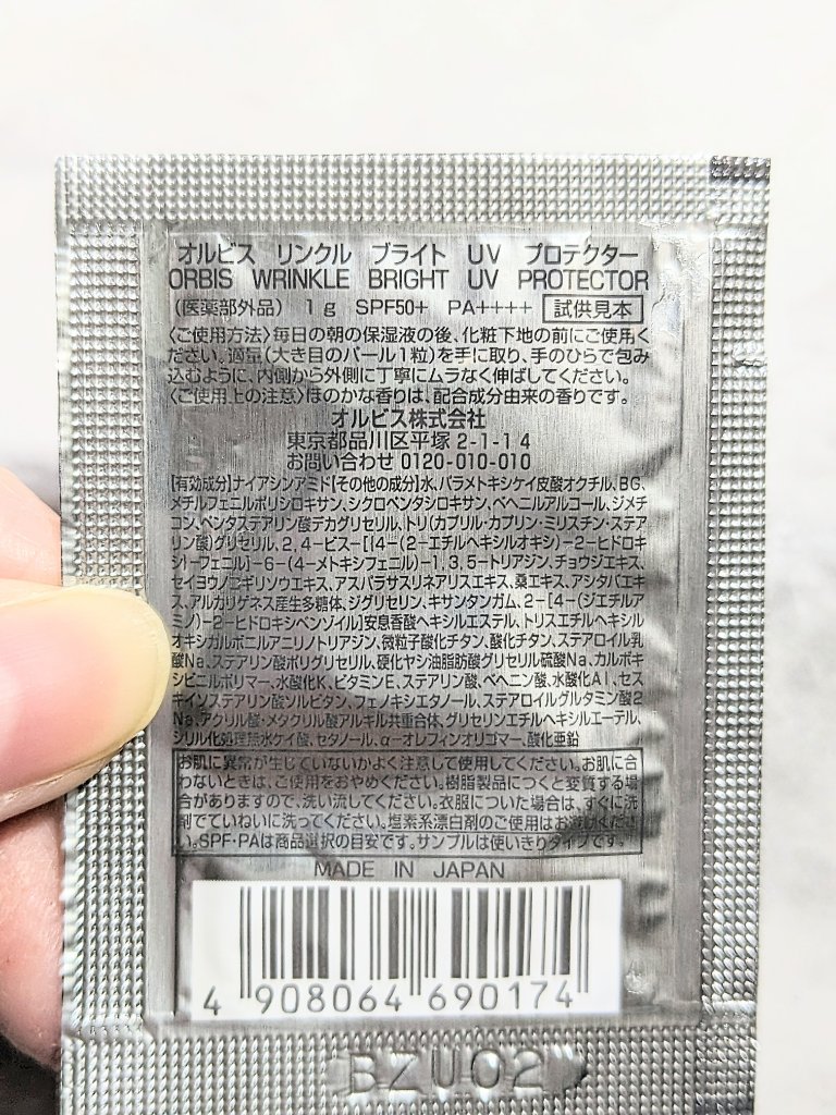 オルビス リンクルブライトＵＶプロテクター/オルビス/日焼け止めクリームを使ったクチコミ（2枚目）
