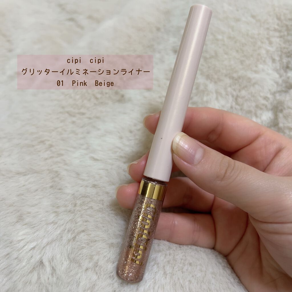 グリッターイルミネーションライナー 01 ピンクベージュ/CipiCipi/リキッドアイライナーを使ったクチコミ（2枚目）